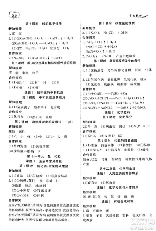 湖北科学技术出版社2023年秋高效课堂导学案九年级化学全一册课标版广西专版答案 湖北科学技术出版社2023年秋高效课堂导学案九年级化学全一册课标版广西专版答案