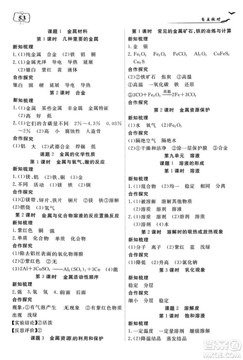 湖北科学技术出版社2023年秋高效课堂导学案九年级化学全一册课标版广西专版答案