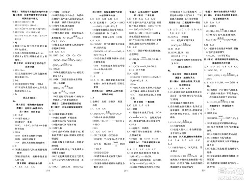 湖北科学技术出版社2023年秋高效课堂导学案九年级化学全一册课标版广西专版答案