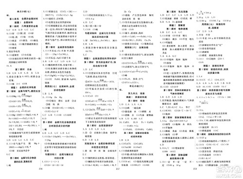 湖北科学技术出版社2023年秋高效课堂导学案九年级化学全一册课标版广西专版答案