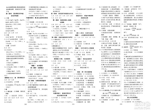 湖北科学技术出版社2023年秋高效课堂导学案九年级化学全一册课标版广西专版答案