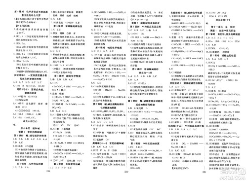 湖北科学技术出版社2023年秋高效课堂导学案九年级化学全一册课标版广西专版答案