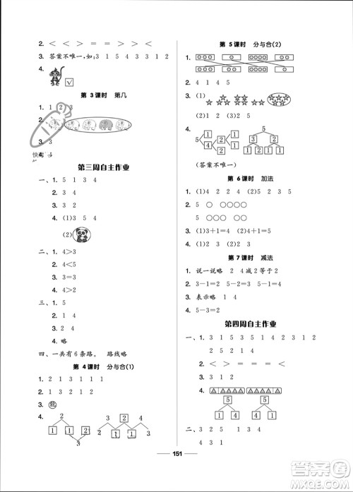 山东科学技术出版社2023年秋新思维伴你学一年级数学上册人教版参考答案