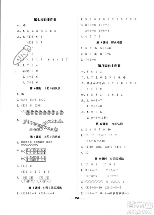 山东科学技术出版社2023年秋新思维伴你学一年级数学上册人教版参考答案