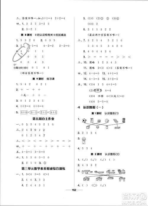 山东科学技术出版社2023年秋新思维伴你学一年级数学上册人教版参考答案