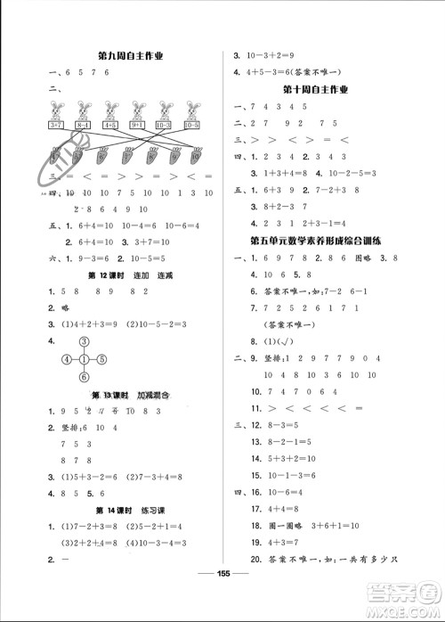 山东科学技术出版社2023年秋新思维伴你学一年级数学上册人教版参考答案