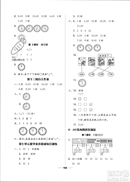 山东科学技术出版社2023年秋新思维伴你学一年级数学上册人教版参考答案