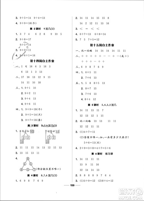 山东科学技术出版社2023年秋新思维伴你学一年级数学上册人教版参考答案