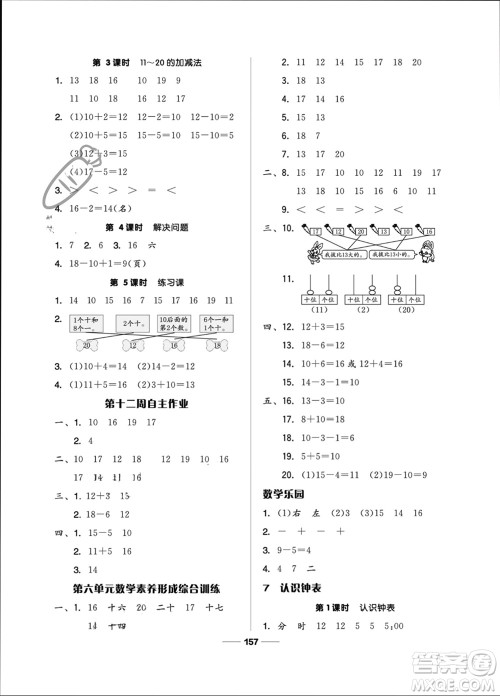 山东科学技术出版社2023年秋新思维伴你学一年级数学上册人教版参考答案