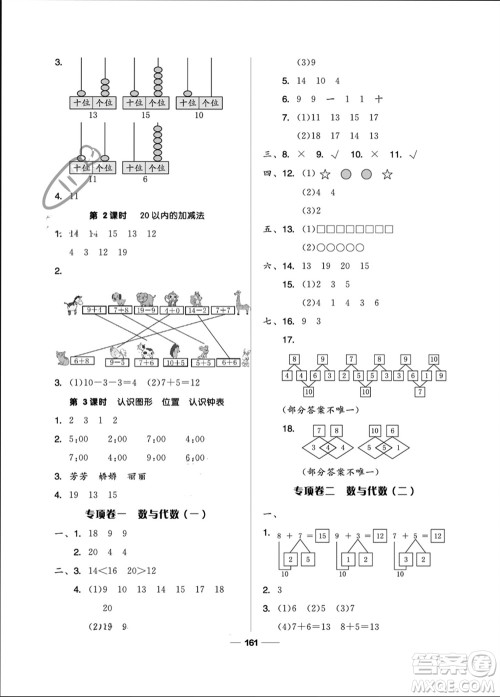 山东科学技术出版社2023年秋新思维伴你学一年级数学上册人教版参考答案