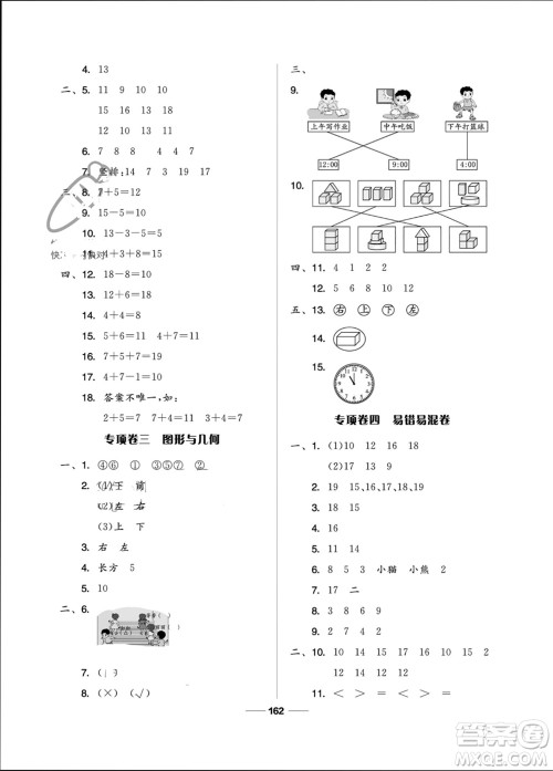 山东科学技术出版社2023年秋新思维伴你学一年级数学上册人教版参考答案