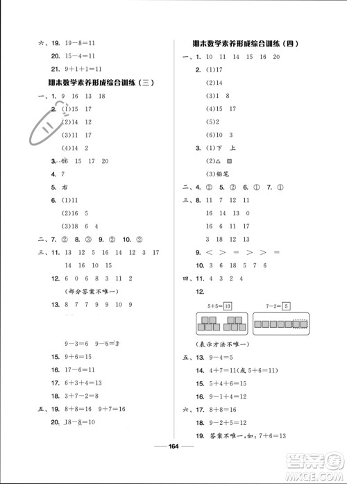 山东科学技术出版社2023年秋新思维伴你学一年级数学上册人教版参考答案