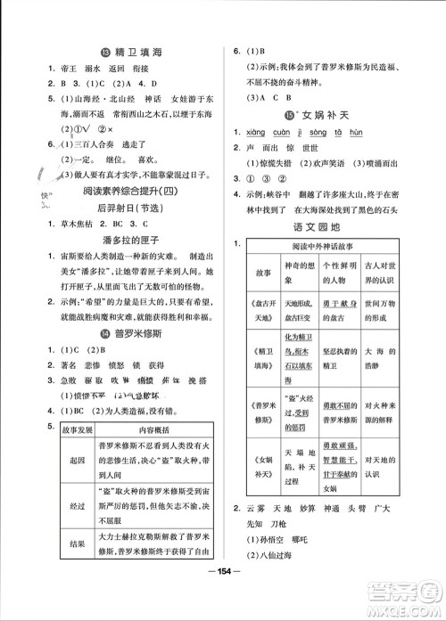 山东科学技术出版社2023年秋新思维伴你学四年级语文上册人教版参考答案