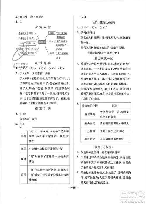 山东科学技术出版社2023年秋新思维伴你学四年级语文上册人教版参考答案