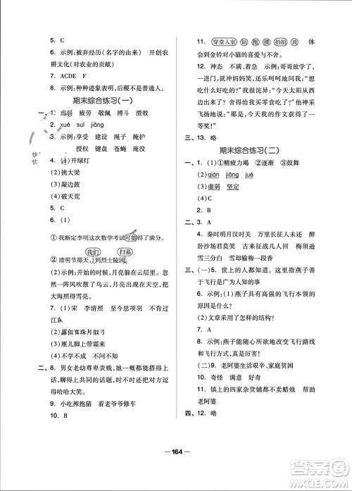 山东科学技术出版社2023年秋新思维伴你学四年级语文上册人教版参考答案