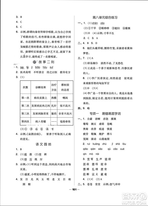 山东科学技术出版社2023年秋新思维伴你学四年级语文上册人教版参考答案