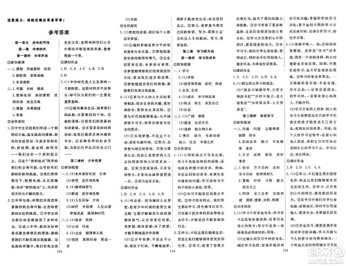 湖北科学技术出版社2023年秋高效课堂导学案七年级道德与法治上册课标版广西专版答案 湖北科学技术出版社2023年秋高效课堂导学案七年级道德与法治上册课标版广西专版答案