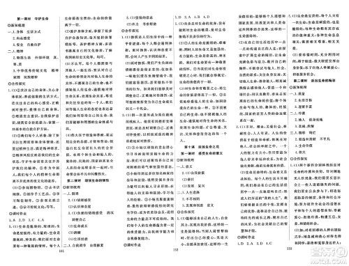湖北科学技术出版社2023年秋高效课堂导学案七年级道德与法治上册课标版广西专版答案