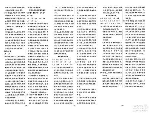 湖北科学技术出版社2023年秋高效课堂导学案七年级道德与法治上册课标版广西专版答案