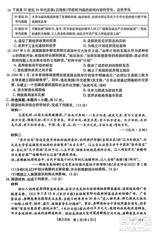 广东金太阳2024届高三11月23号联考24-142C历史参考答案 广东金太阳2024届高三11月23号联考24-142C历史参考答案