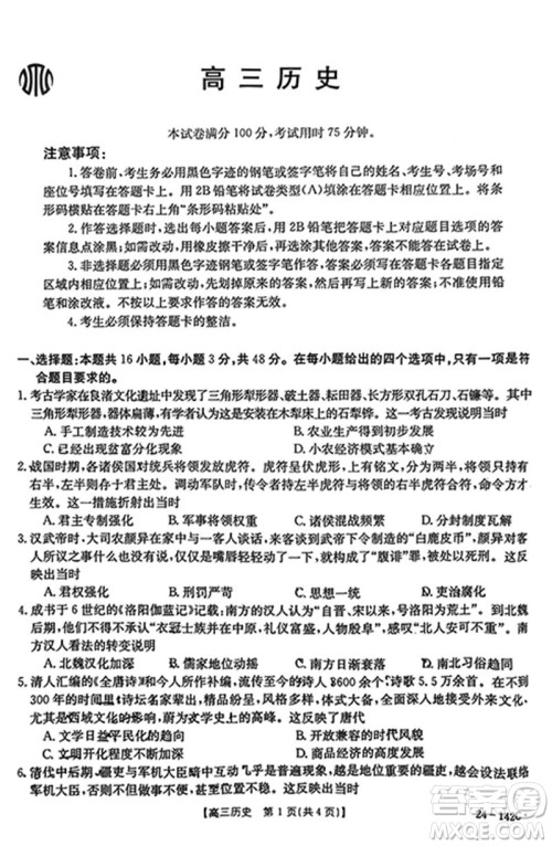 广东金太阳2024届高三11月23号联考24-142C历史参考答案 广东金太阳2024届高三11月23号联考24-142C历史参考答案