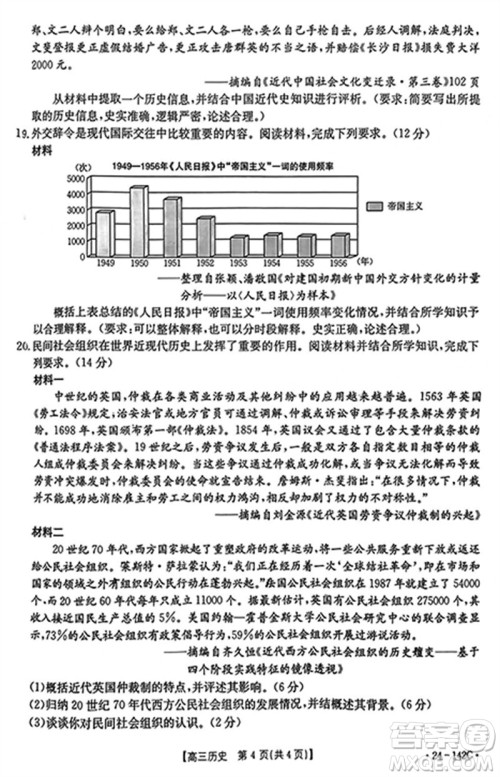 广东金太阳2024届高三11月23号联考24-142C历史参考答案 广东金太阳2024届高三11月23号联考24-142C历史参考答案