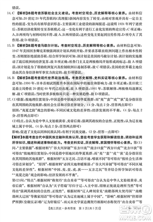 广东金太阳2024届高三11月23号联考24-142C历史参考答案 广东金太阳2024届高三11月23号联考24-142C历史参考答案