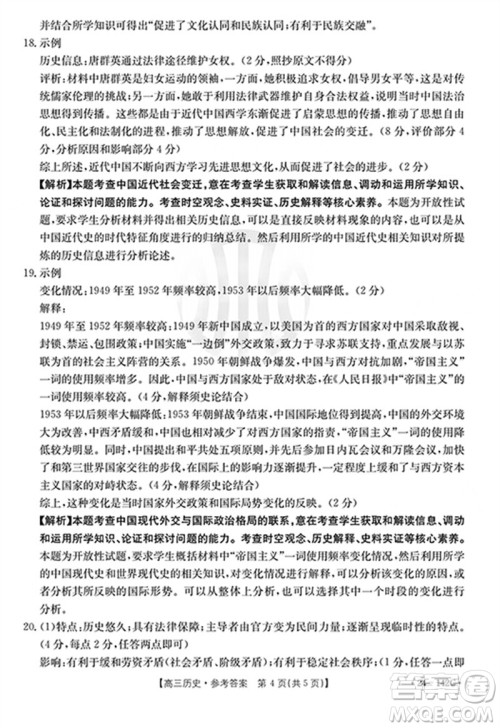 广东金太阳2024届高三11月23号联考24-142C历史参考答案 广东金太阳2024届高三11月23号联考24-142C历史参考答案