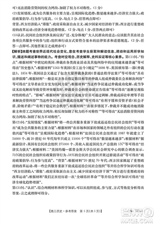 广东金太阳2024届高三11月23号联考24-142C历史参考答案 广东金太阳2024届高三11月23号联考24-142C历史参考答案