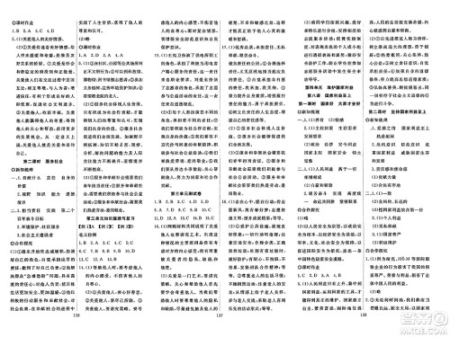 湖北科学技术出版社2023年秋高效课堂导学案八年级道德与法治上册课标版广西专版答案