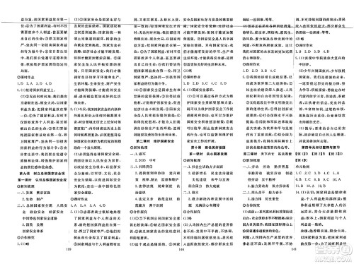 湖北科学技术出版社2023年秋高效课堂导学案八年级道德与法治上册课标版广西专版答案