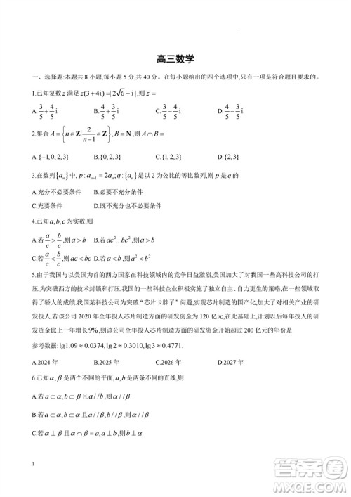 九师联盟联考2024届高三11月质量检测X数学试题答案