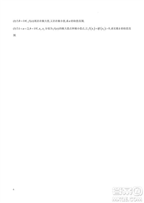 九师联盟联考2024届高三11月质量检测X数学试题答案