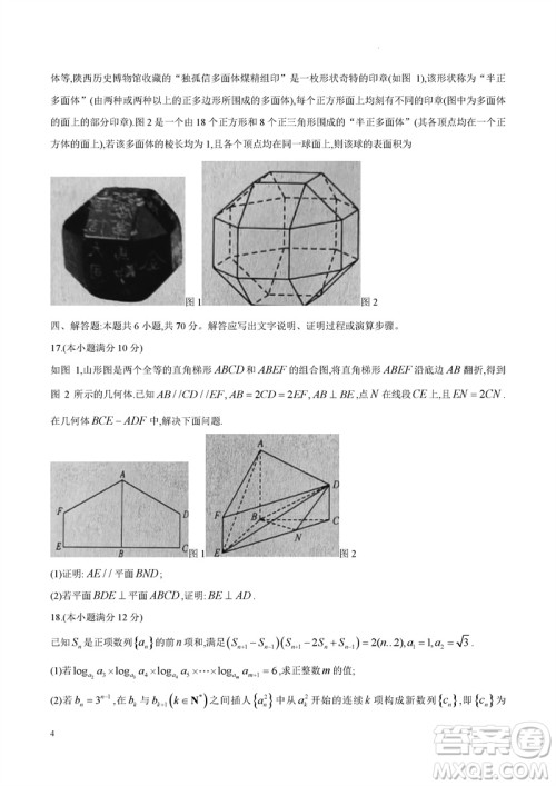 九师联盟联考2024届高三11月质量检测X数学试题答案