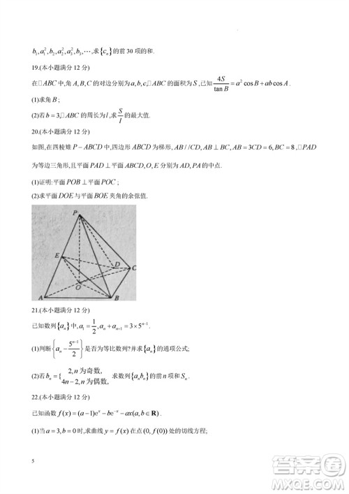 九师联盟联考2024届高三11月质量检测X数学试题答案