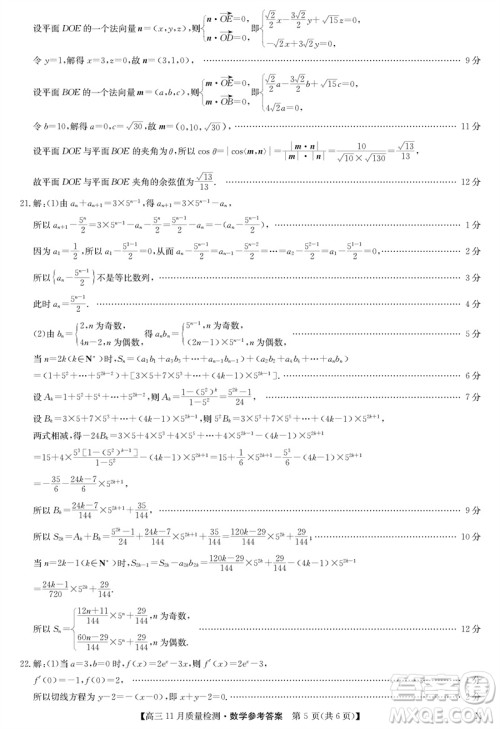九师联盟联考2024届高三11月质量检测X数学试题答案