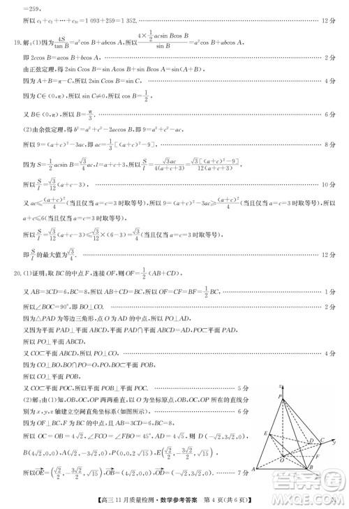 九师联盟联考2024届高三11月质量检测X数学试题答案