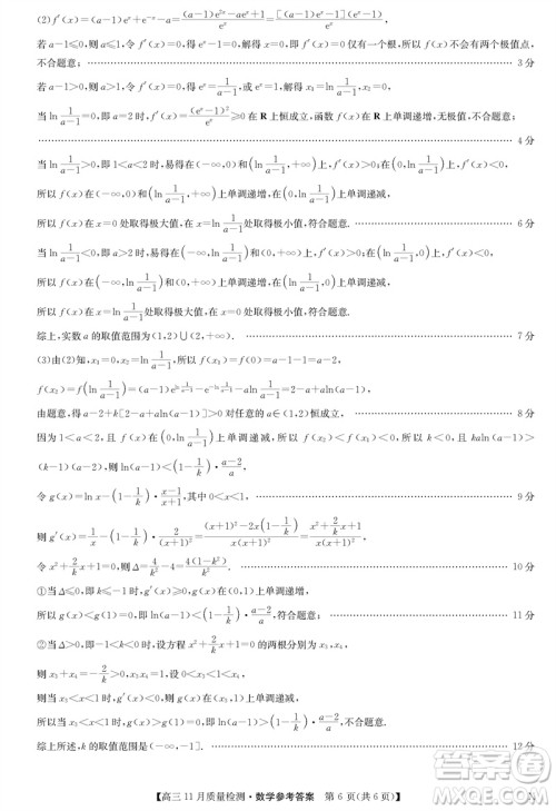 九师联盟联考2024届高三11月质量检测X数学试题答案
