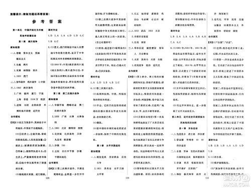 湖北科学技术出版社2023年秋高效课堂导学案八年级历史上册课标版广西专版答案