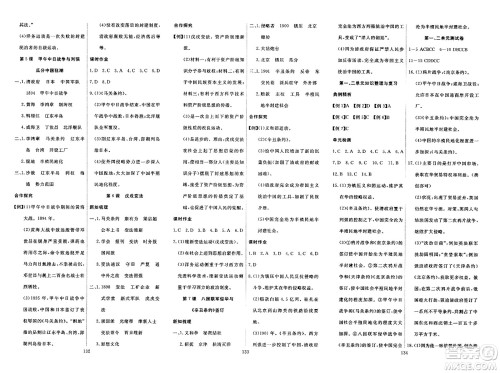 湖北科学技术出版社2023年秋高效课堂导学案八年级历史上册课标版广西专版答案 湖北科学技术出版社2023年秋高效课堂导学案八年级历史上册课标版广西专版答案