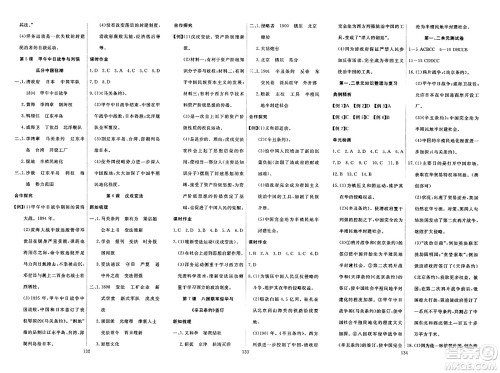 湖北科学技术出版社2023年秋高效课堂导学案八年级历史上册课标版广西专版答案