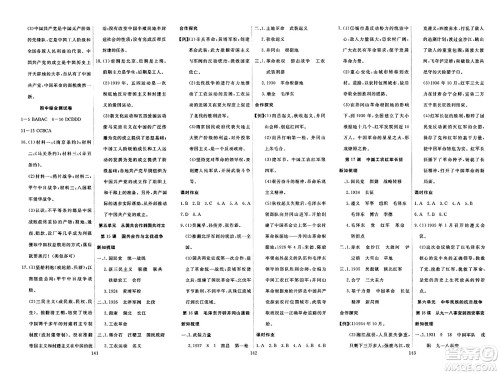 湖北科学技术出版社2023年秋高效课堂导学案八年级历史上册课标版广西专版答案