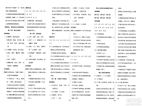 湖北科学技术出版社2023年秋高效课堂导学案八年级历史上册课标版广西专版答案