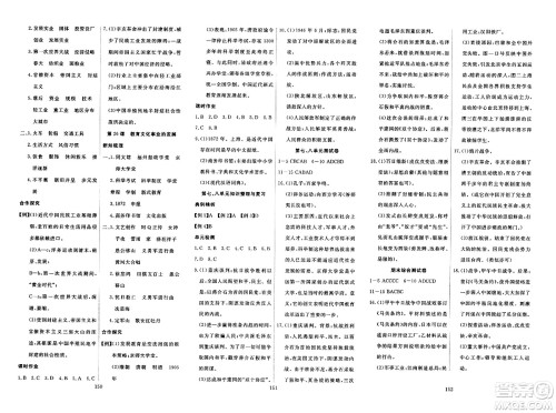 湖北科学技术出版社2023年秋高效课堂导学案八年级历史上册课标版广西专版答案