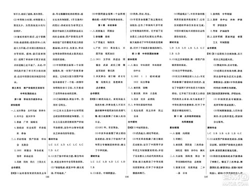 湖北科学技术出版社2023年秋高效课堂导学案八年级历史上册课标版广西专版答案