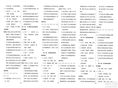 湖北科学技术出版社2023年秋高效课堂导学案八年级历史上册课标版广西专版答案