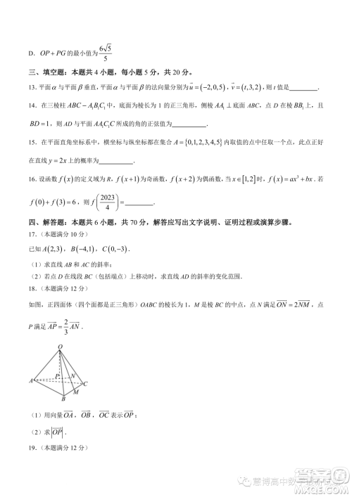 浙江杭州S9联盟2023-2024学年高二上学期期中联考数学试题答案