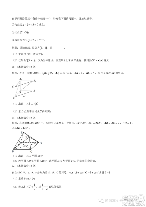 浙江杭州S9联盟2023-2024学年高二上学期期中联考数学试题答案