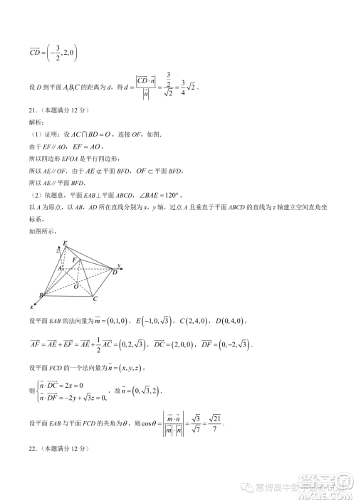 浙江杭州S9联盟2023-2024学年高二上学期期中联考数学试题答案