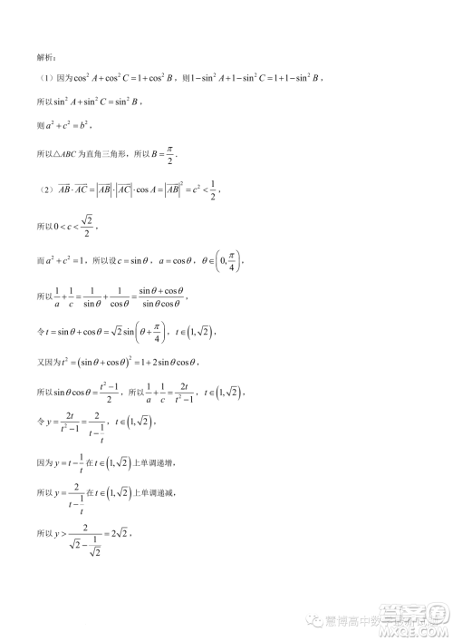 浙江杭州S9联盟2023-2024学年高二上学期期中联考数学试题答案